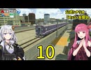 【ひろがるA列車】公式シナリオ「ヌッシーを探せ」part10【VOICEROID実況】