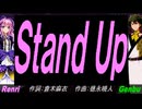 【GENBU&Renri】Ｓｔａｎｄ Ｕｐ【カバー曲】