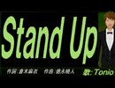【TONIO】Ｓｔａｎｄ Ｕｐ【カバー曲】