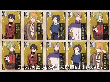 【MMD刀剣乱舞】神経衰弱？
