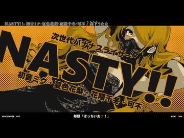 【ニコカラ】『NASTY!! -  初音ミク・夏色花梨・花隈千冬・可不』森下うたた　【 on vocal 】