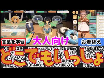 【フェアリーメイト】どこでも妖精と一緒！人間の言葉を教えて仲良くなろう[えちえち同人ゲーム紹介ずんだもん#190]