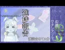 東方お悩み劇場「幻想ワタシアリヤ」Stage1.5【A.I.VOICE2琴葉葵】