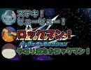 FM星人と観るニンダイ流星のロックマン発表の瞬間