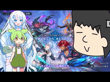 ShadowverseWB ２Pickのずんだもん８【ずんだりすく実況】