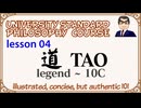 TAO, ancient Chinese Philosophy: from legend to 10 C  (L04) academic standard philosophy course