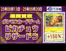 ポケカ【ピカチュウ&リザードン】買取相場〈ver.駿河屋〉《40点/週》｜9月20日 ＜100円以上騰落＞