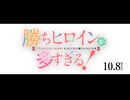 【合作告知】勝ちヒロインが多すぎる！【100カノ5周年】