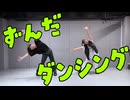 【さらさ×24(ふうし)】 ずんだダンシング踊ってみた