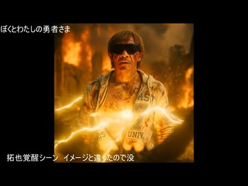 【AI拓也映画風PV】未収録、没集