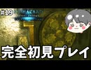 【バイオハザード リベレーションズ】歯車が必要 #19　完全初見プレイゲーム実況 BIOHAZARD REVELATIONS【のりたまゲーム】 #のりたま
