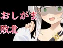 【おしがま/わからせ】朝からスパッツをはかされた少女騎士のおしがま完全敗北【COEIROINK/クロワちゃん】