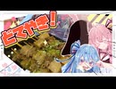 【どてやき】牛すじとこんにゃくの煮込みやで！【琴葉姉妹】