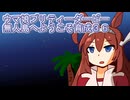 ウマ娘プリティーダービー無人島へようこそ育成３６