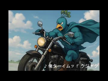 【SEW 近未来スピード】俺ターイムッ！！