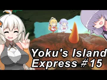 【ヨクのアイランドエクスプレス】跳ねて！お届け！速達便！～その15(終)～