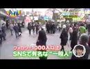 フォロワー1000人以上 SNSで有名な“一般人”前線
