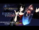 【FF14】漆黒のヴィランズ・暁の帰還編:39[お得意様取引:(メ・ナーゴ/クレナイ)/メインクエスト:暁の帰還編5.2patch付近:新たな脅威→]出来るだけ音読配信(´・ω・｀)
