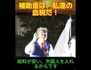 【安い労働力？それってリアルに言ってるの？ 「移民入れても最低賃金変わらない」とか、「外国人は安く雇えるだけ」とか… もうその薄っぺらい知識、よく恥ずかしげもなく晒せますね。