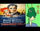 【同時視聴】"蒸気船ウィリー"の元ネタ「Steamboat Bill, Jr.(キートンの蒸気船)」を観る