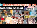 第32回ホロAmongus 各視点まとめ【#突発ホロAmongUs】