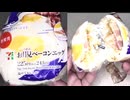 243円のセブンイレブンのお月見ベーコンエッグのおにぎりを食べました。　#セブンイレブン　#お月見　#ベーコンエッグ　#おにぎり