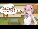 【ソフトウェアトーク劇場】フィーちゃんと秋の味覚