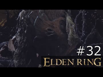 【ゆっくり実況】ELDEN RING Part32