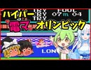 ハイパー電マオリンピック