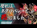 【マスターデュエル】誉れはネクロバレーで死にました