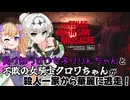 【ラスキス投稿祭2025】さいきょーメスガキと高貴な女騎士の大脱出【The Texas Chain Saw Massacre】