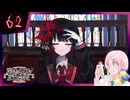 【#魔法少女ノ魔女裁判】魔女狩りの季節がやってまいりました。いかがお過ごしですか、さようなら #62【#まのさばネタバレ 注意】