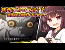 【東北きりたん実況/デスノート人狼】初めてのコラボ(？)で真面目に推理するきりたん。なお緊張によりｶﾞｸﾌﾞﾙ【DEATH NOTE Killer Within#8】YouTube転載