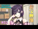【恥ずかし映像】ライムライト・レモネードジャム 体験版 実況 第12回【PC実況】