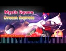 [東方☯Touhou] 東方怪綺談　～ Mystic Square - Dream Express [リマスター/アレンジ]