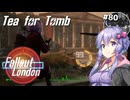 【Fallout London】#80 ゆかりさんの終末ロンドン旅行記【Voiceroid実況】