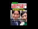 国民民主党　丹野みどりがヤバイ　【夫・韓国】
