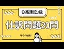 【第3回】日商簿記３級　仕訳問題２０問　Ver3