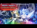 [東方☯Touhou] 東方怪綺談　～ Mystic Square - 禁断の魔法 ～ Forbidden Magic [リマスター/アレンジ]