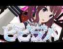 『ビビデバ』SynthesizerV 夏色花梨