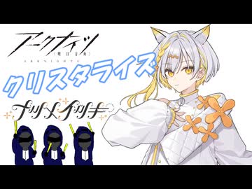 クリスタライズ【SynthesizerV2/ナツメイツキ】