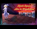 [東方☯Touhou] 東方怪綺談　～ Mystic Square - 不思議の国のアリス [リマスター/アレンジ]