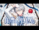低音ボイスが「白い雪のプリンセスは」歌ってみた【ラストルーキー】オリジナルMV／E-LAND