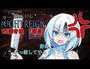 【ELDEN RING NIGHTREIGN】ガバプレイで行く！夜渡り雪さんVS深き夜　1夜目【夜渡りVSシリーズ】