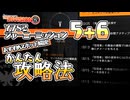 Y7S2 ジャーニーミッション5+6　かんたん攻略法　おすすめスポット解説【ディビジョン2】