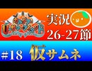 #18 突撃！U-セントラルタワー！【FGO2025夏イベ】第二十四節-二十五節 カルデア・Ｕ－サマーアイランド