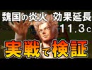 【英傑大戦】緋SR信陵君「魏国の炎火」が上方修正！効果時間が10.8c→11.3cに延長【Ver.3.0.0D】