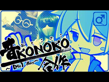 音KONOKO合作