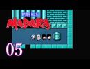 ＃05 魍魎戦記 MADARA…懐かしさを味わいながら実況プレイ！