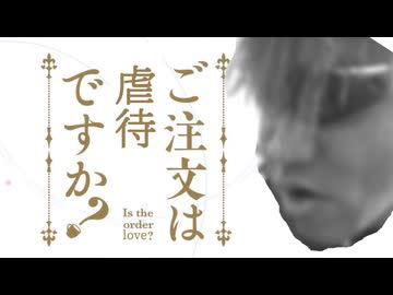 ご注文ゎね 本当ゎ虐待おばさんだったんだよ